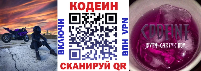 Кодеин напиток Lean (лин) Мещовск